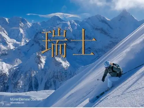 瑞士旅游景点风土人情特产