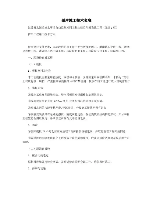 驳岸施工技术交底