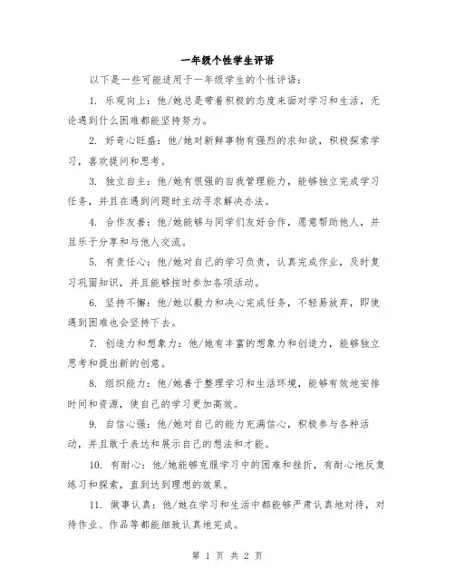 一年级个性学生评语