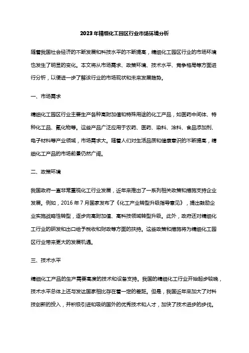2023年精细化工园区行业市场环境分析