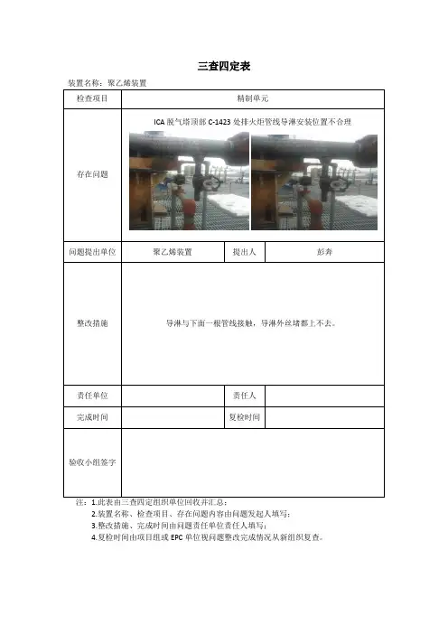 三查四定统计表填写模板