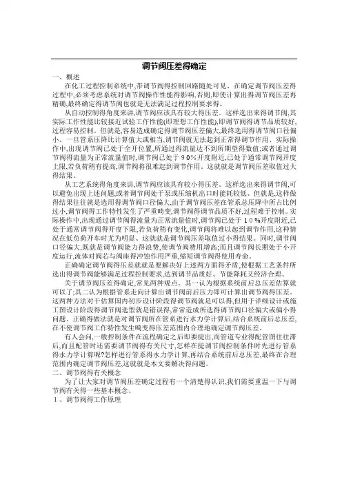 调节阀压差的确定