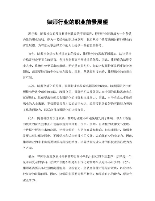 律师行业的职业前景展望