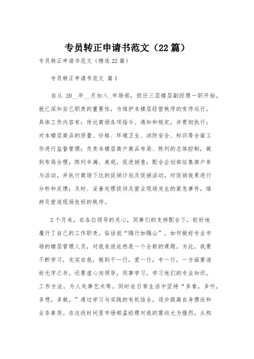 专员转正申请书范文(22篇)