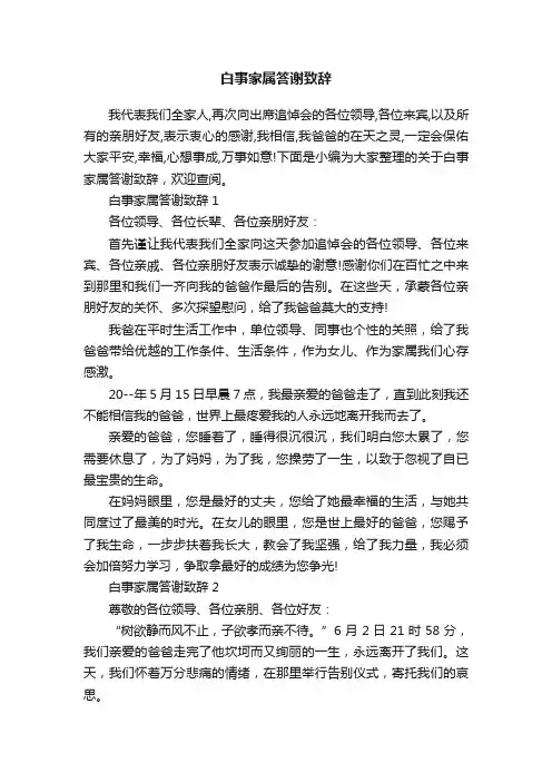 白事家属答谢致辞