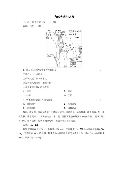 2021届新高考鲁教版地理一轮复习单元练习卷：自然灾害和人类
