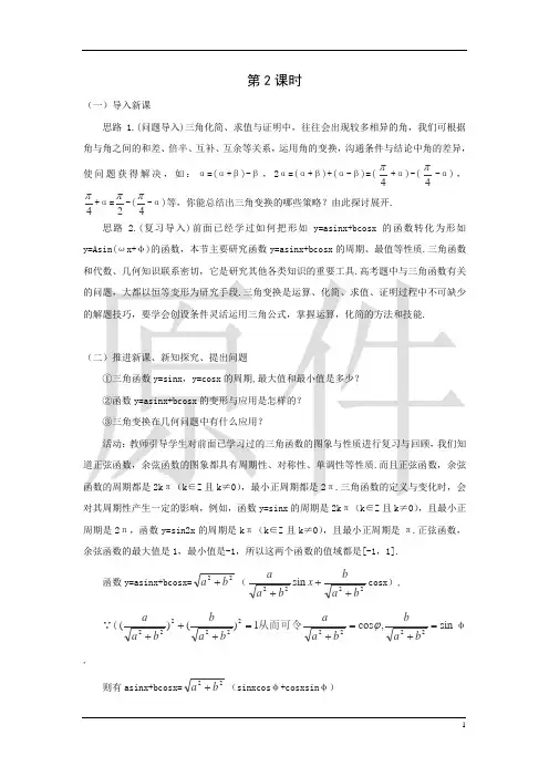 简单的三角恒等变换  教学设计 说课稿  教案