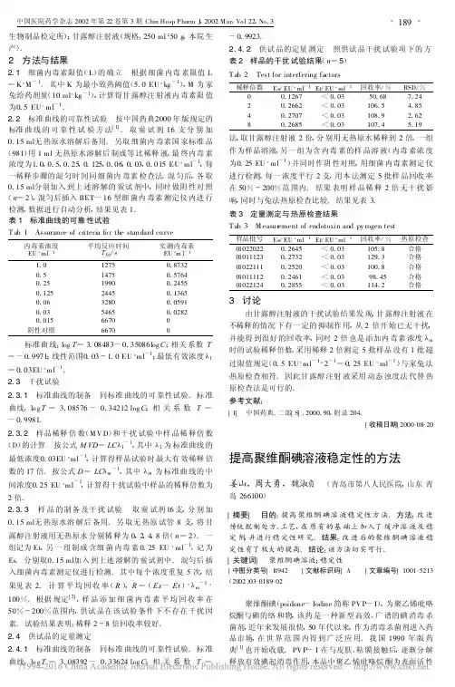 提高聚维酮碘溶液稳定性的方法_姜山