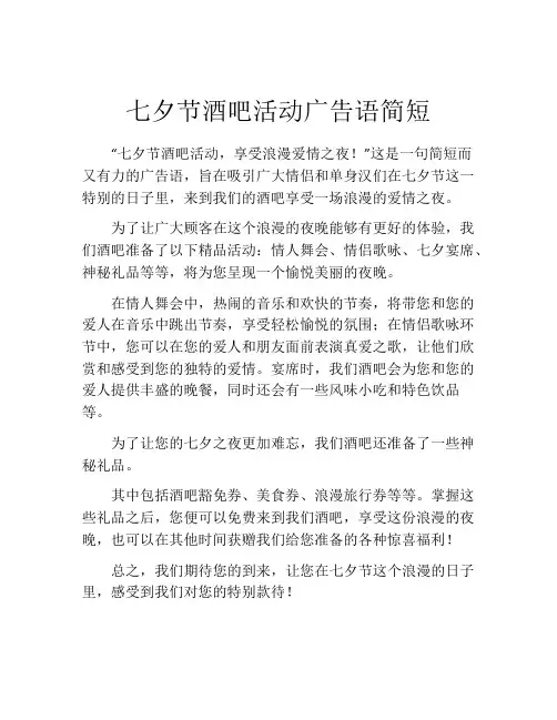 七夕节酒吧活动广告语简短