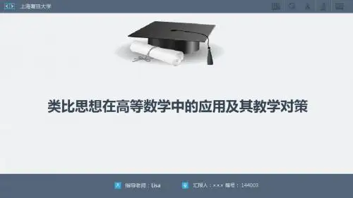 对外经贸大学硕士学位论文开题报告答辩ppt模板