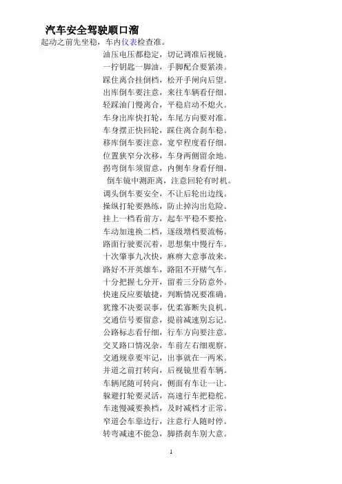 汽车安全驾驶顺口溜