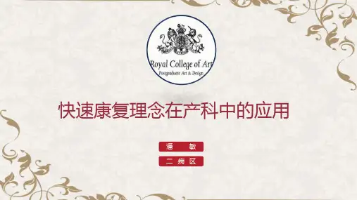 护理管理中的六西格玛PPT