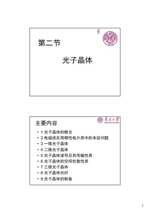 光学原理 光子晶体