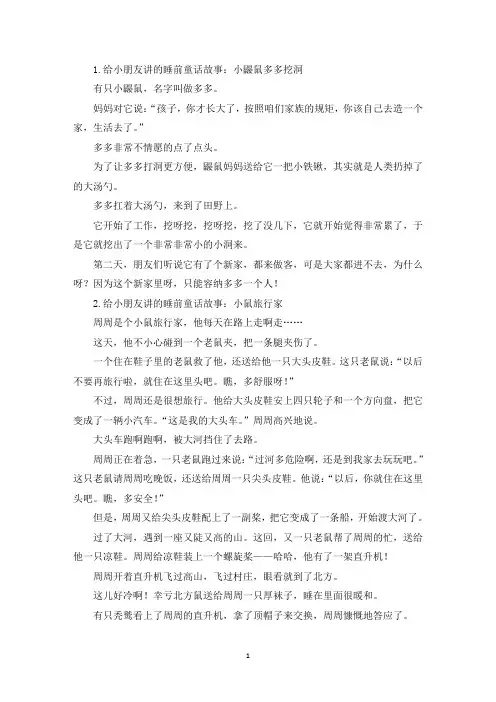 给小朋友讲的睡前童话故事(精选10篇)(精选)