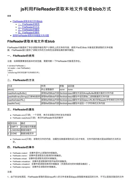 js利用FileReader读取本地文件或者blob方式