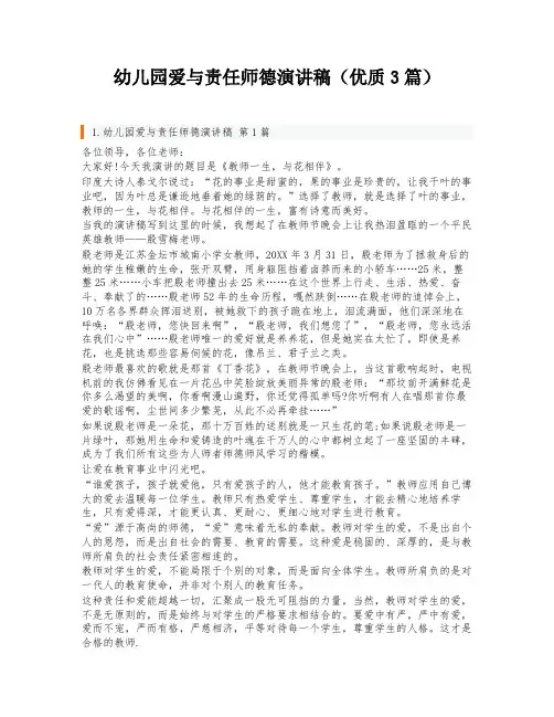 幼儿园爱与责任师德演讲稿(优质3篇)