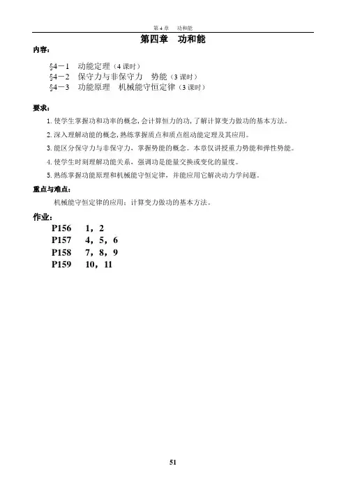 讲稿3 功和能