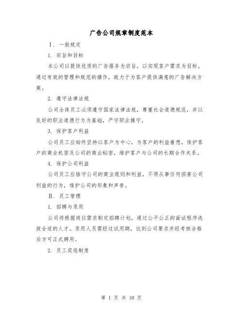 广告公司规章制度范本（3篇）