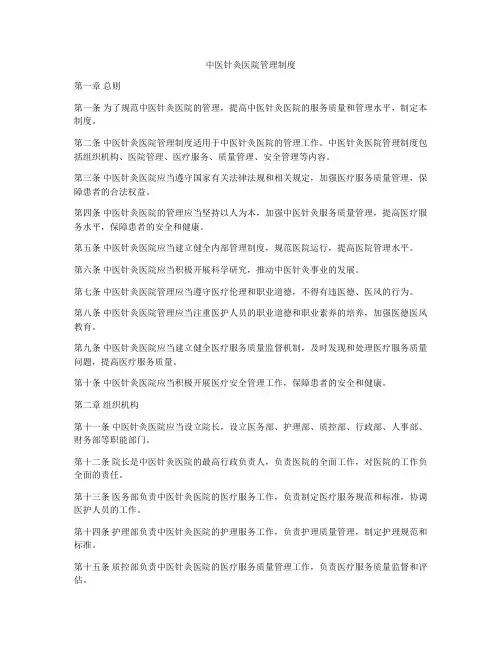 中医针灸医院管理制度