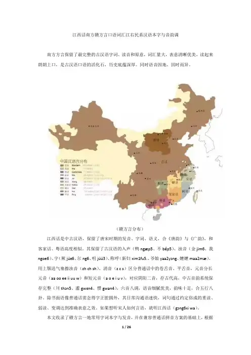 江西话南方赣方言口语词汇江右民系汉语本字与音韵调——名词
