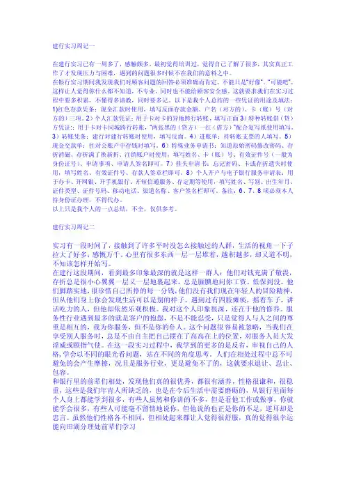 建行实习周记5篇