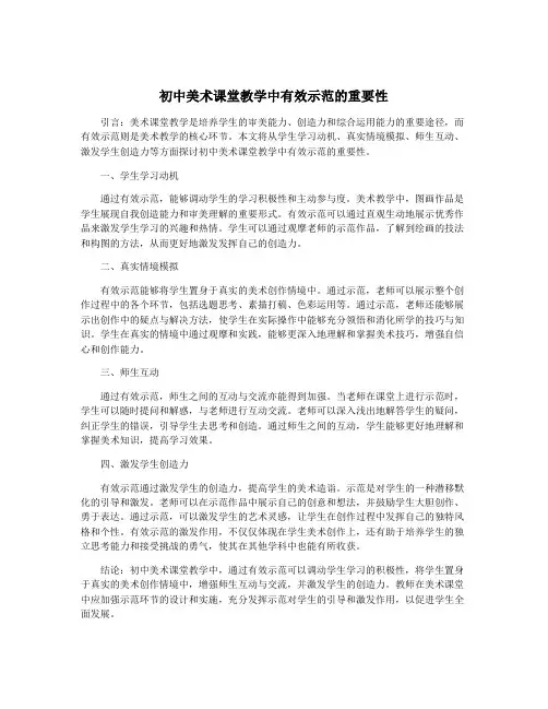 初中美术课堂教学中有效示范的重要性