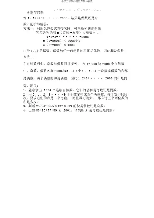 小学五年级的奥数奇数与偶数