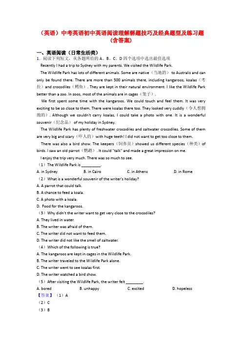 (英语)中考英语初中英语阅读理解解题技巧及经典题型及练习题(含答案)