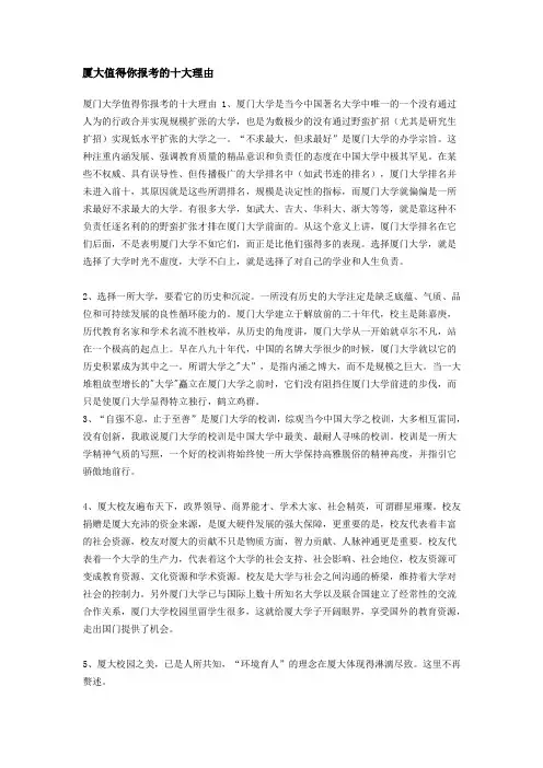 报考厦大十大理由
