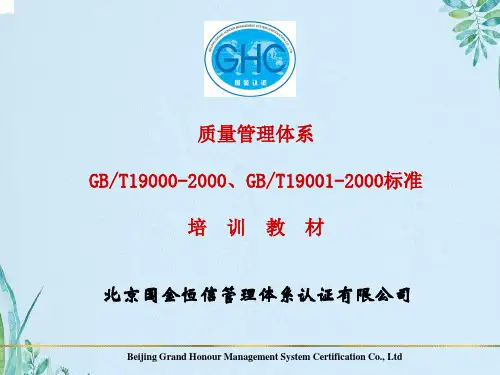 质量管理体系培训内容