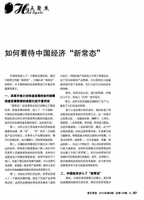 如何看待中国经济“新常态”