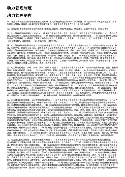 动力管理制度