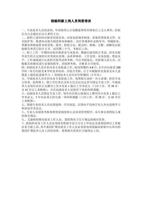 检验科新上岗人员岗前培训