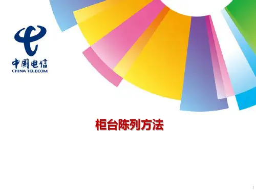 手机柜台陈列方法