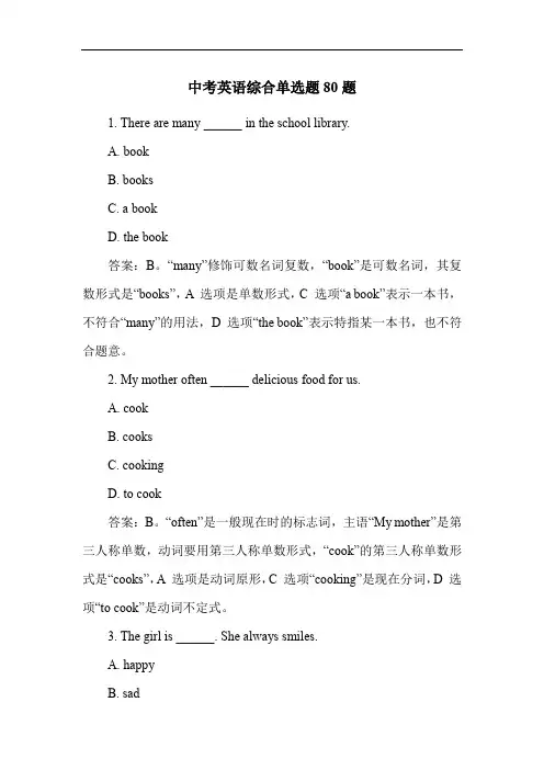 中考英语综合单选题80题