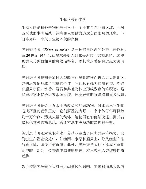 生物入侵的案例