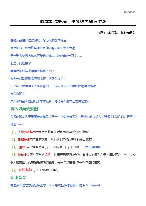 脚本制作教程：按键精灵加速游戏