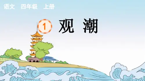 七彩课堂语文ppt课件