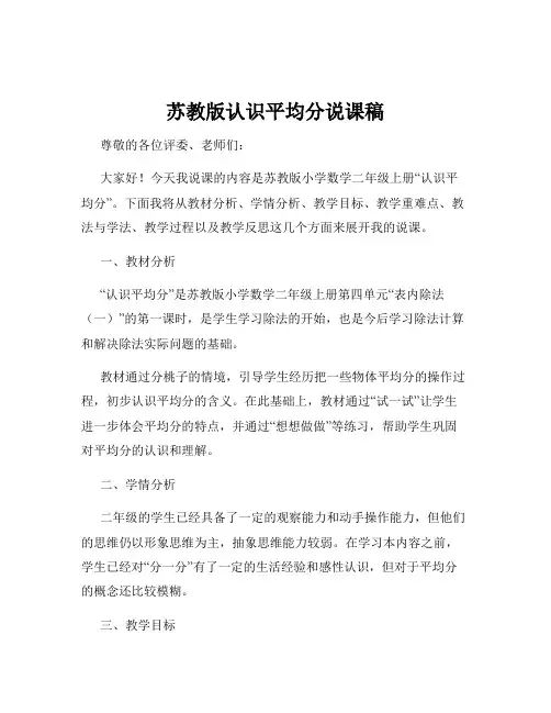 苏教版认识平均分说课稿