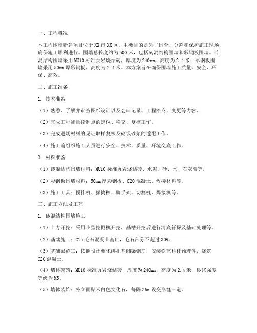 围墙专项施工方案