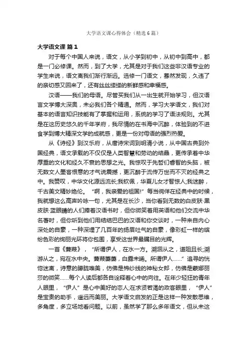 大学语文课心得体会（精选6篇）