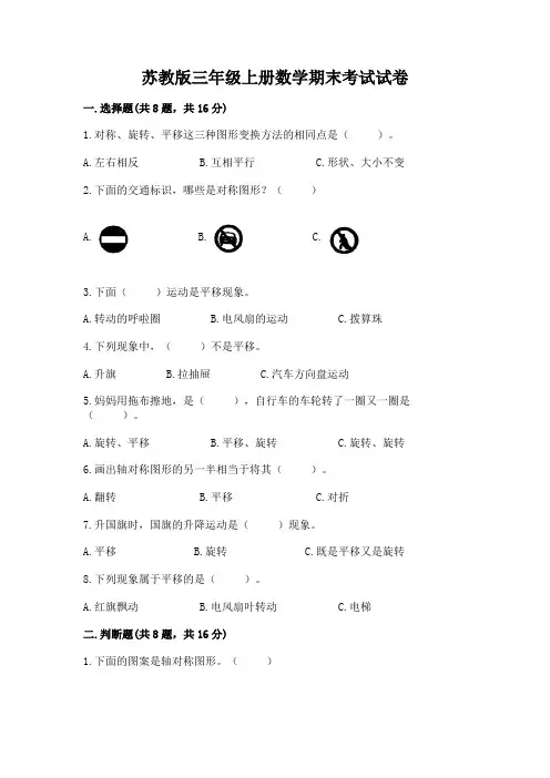 苏教版三年级上册数学期末考试试卷附参考答案(夺分金卷)