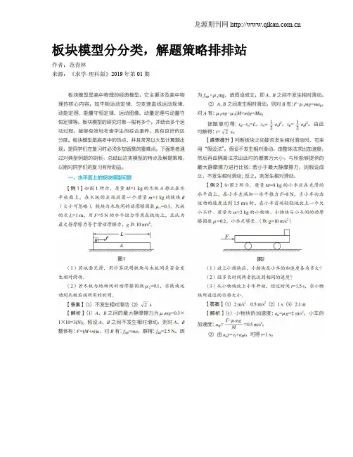 板块模型分分类,解题策略排排站