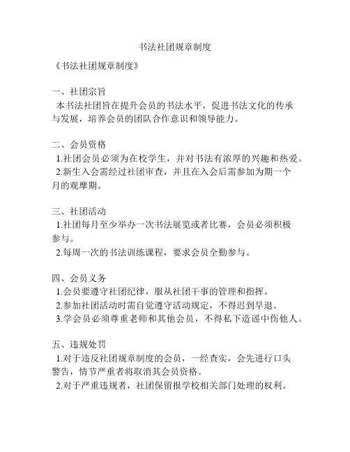 书法社团规章制度