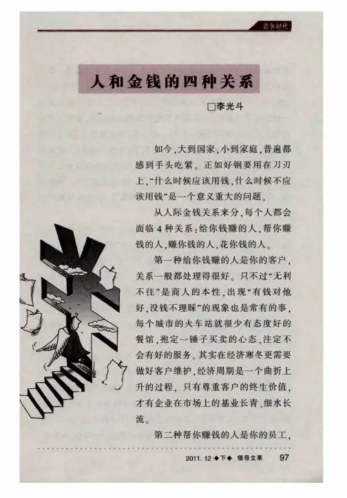 人和金钱的四种关系
