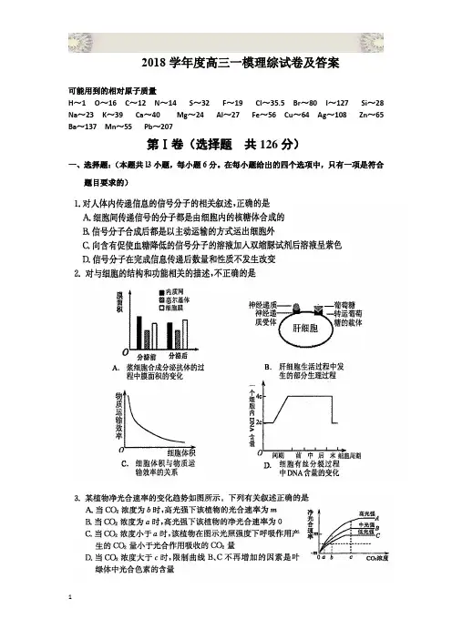 2018年高三一模理综试卷及答案