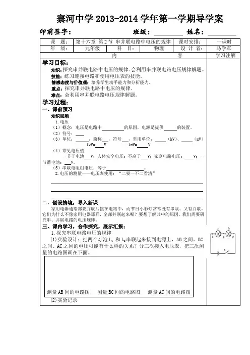 17.第十六章第2节串并联电路中电压的规律导学案