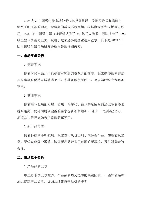 2024年版中国吸尘器市场研究分析报告
