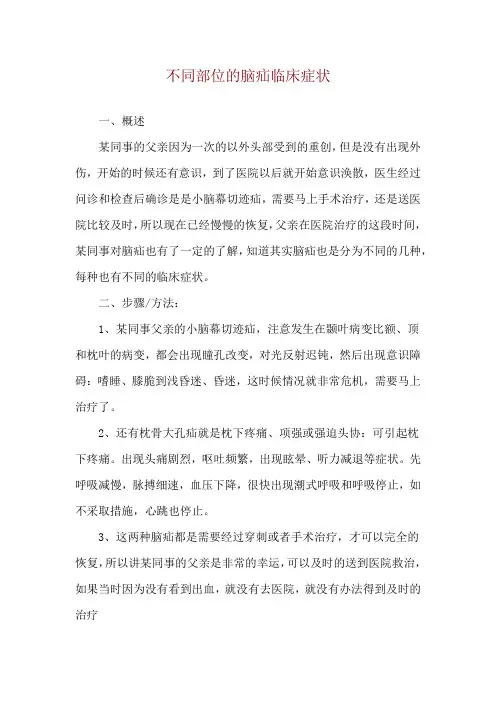 不同部位的脑疝临床症状