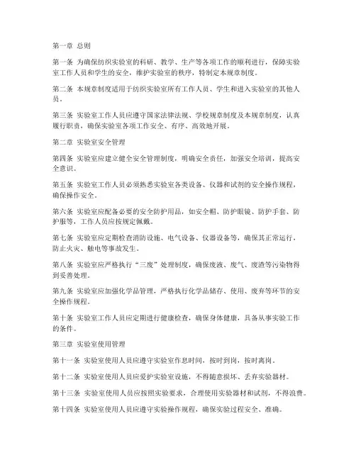 纺织实验室规章制度范本
